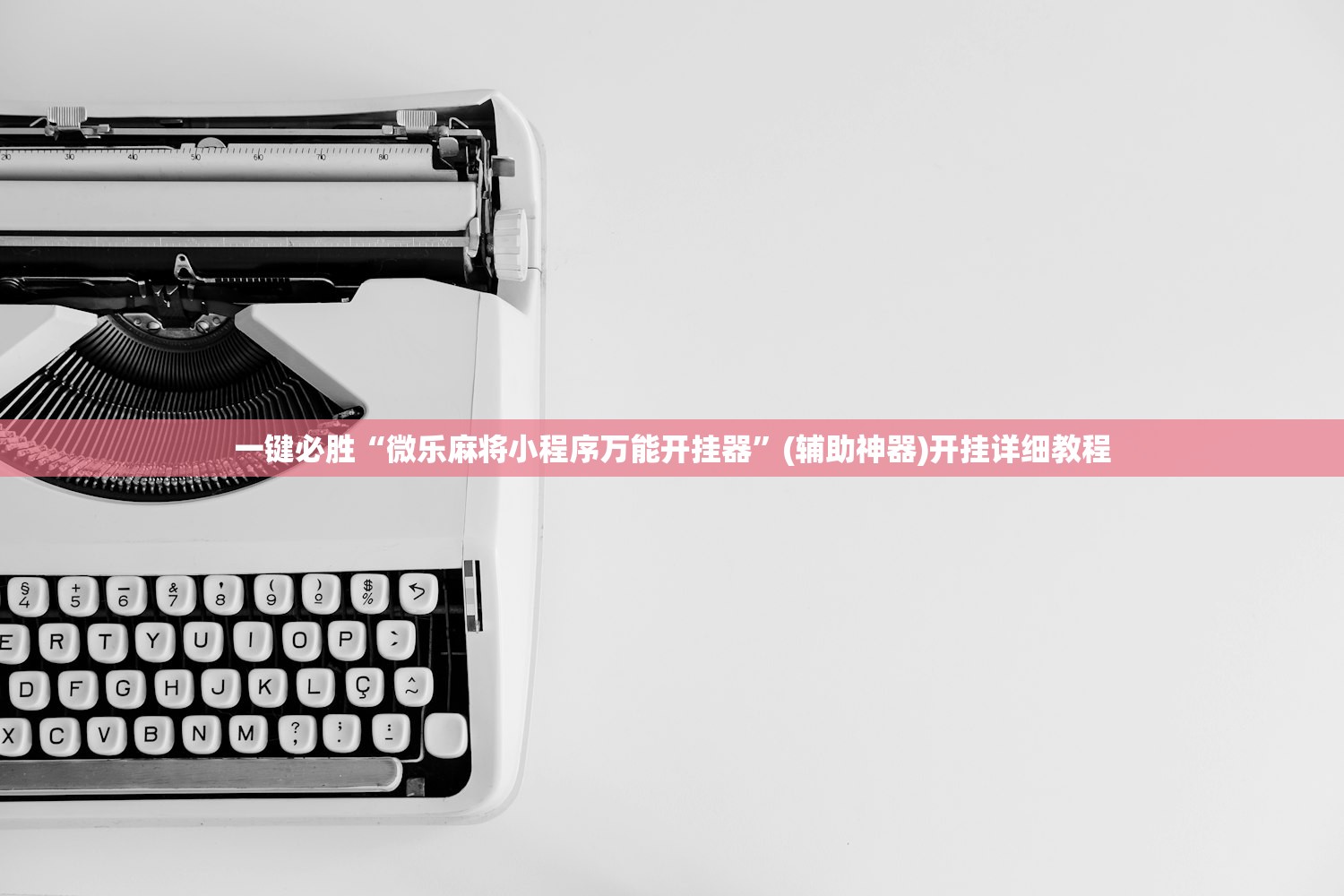 教程辅助“九人金花可以开挂吗	”详细开挂教程官方正版下载
