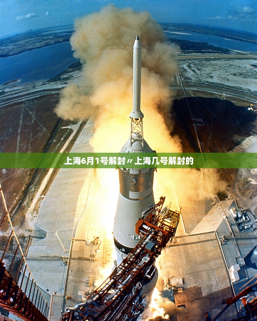 上海6月1号解封〃上海几号解封的