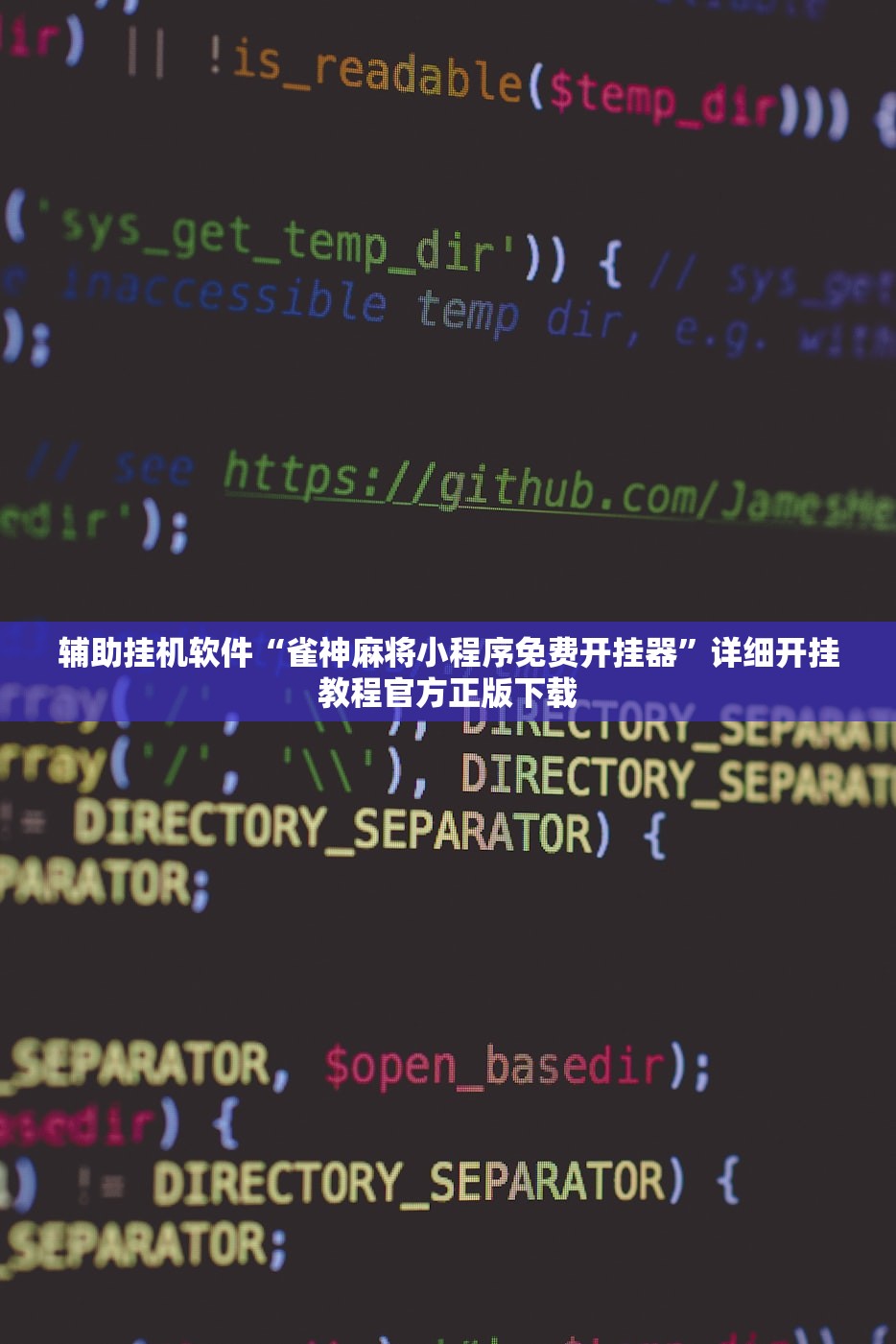 辅助挂机软件“雀神麻将小程序免费开挂器	”详细开挂教程官方正版下载