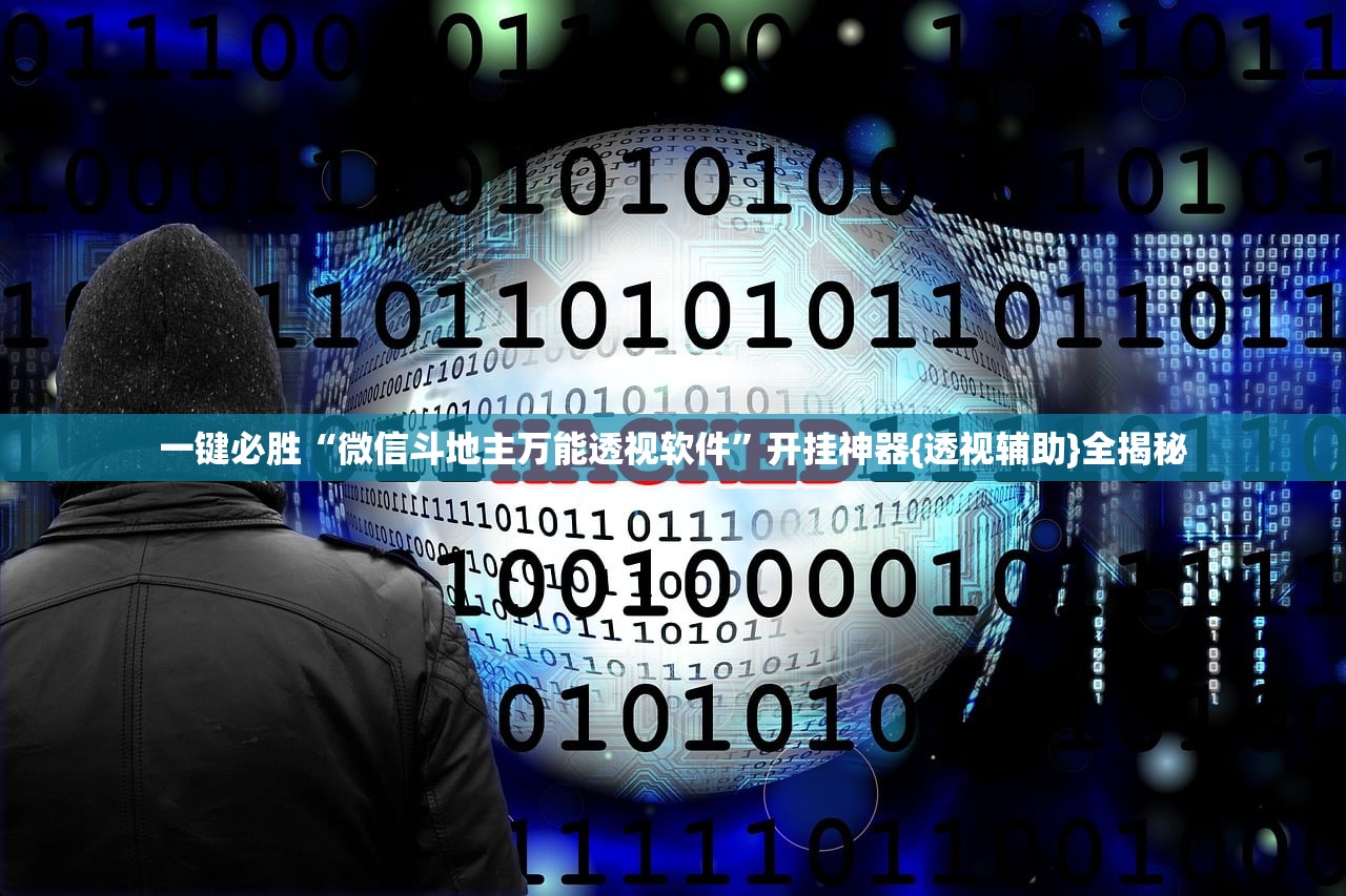 教程辅助“微乐麻将万能开挂器怎么样”科技辅助神器手机版教程
