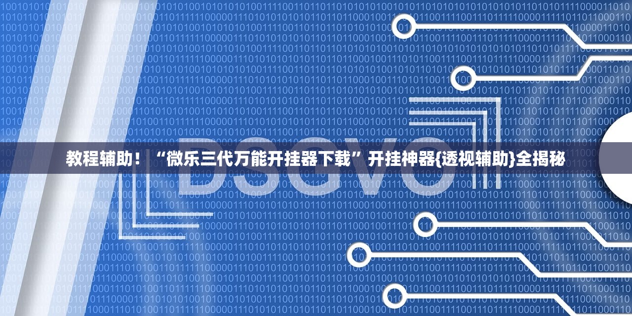 教程开挂辅助“微乐掼蛋记牌器”(辅助神器)开挂详细教程