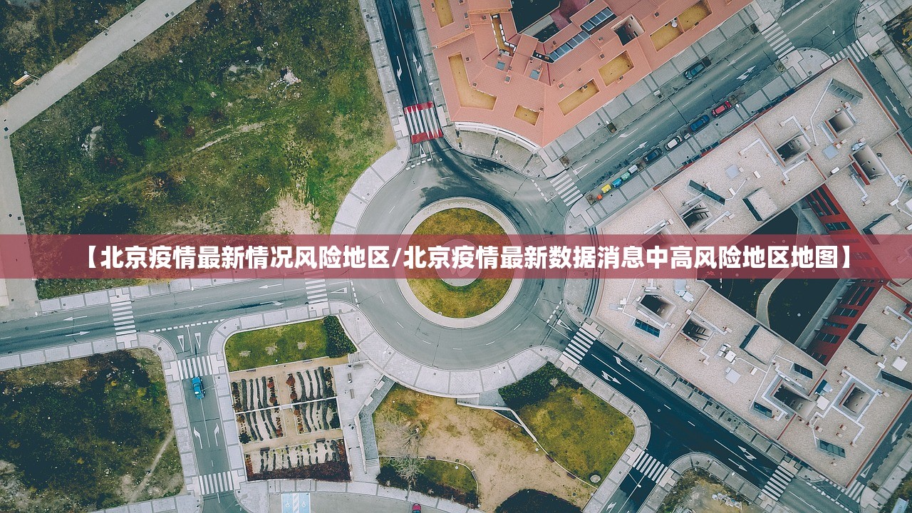 16天确诊484例疫情源头在哪?-这轮疫情源头