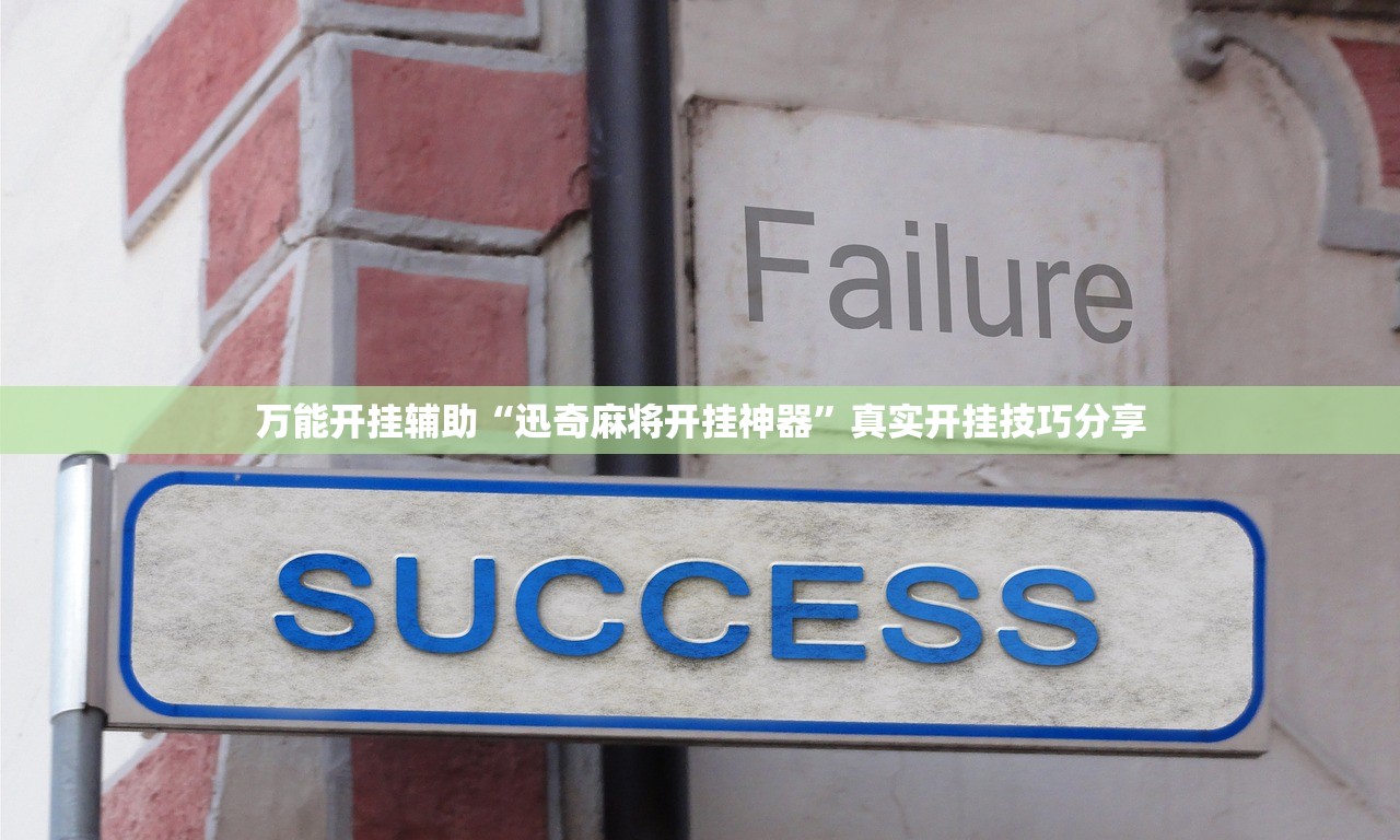 最新教你“手机微乐麻将万能挂”(作弊)辅助透视教程