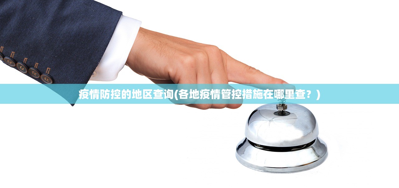 “北京西城区确诊病例” 北京西城确诊病历？