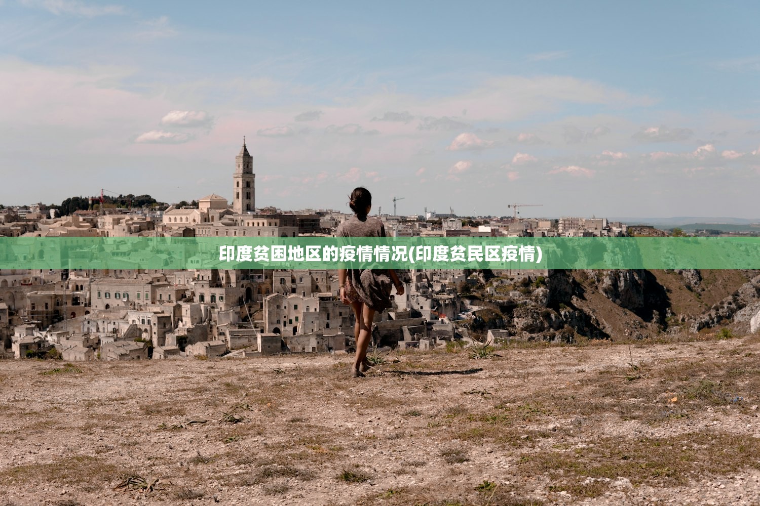 印度贫困地区的疫情情况(印度贫民区疫情) 印度贫困地区的疫情情况(印度贫民区疫情)