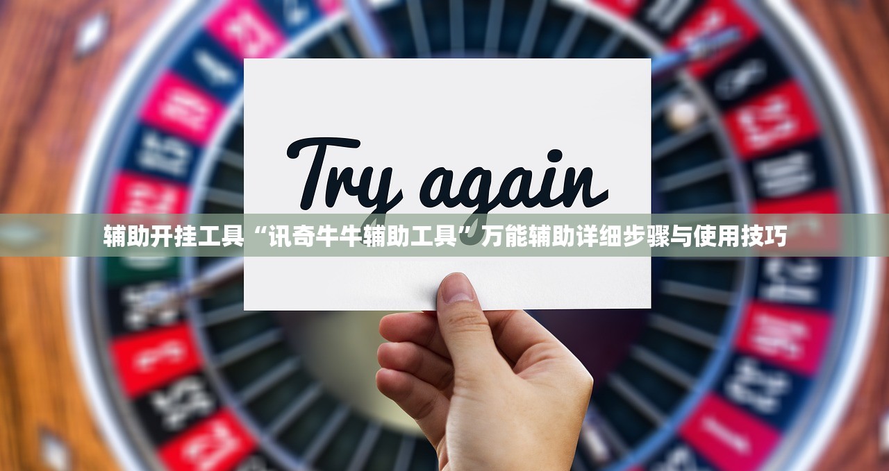 辅助开挂神器“跑得快16张开挂神器”详细外挂透视辅助软件教程