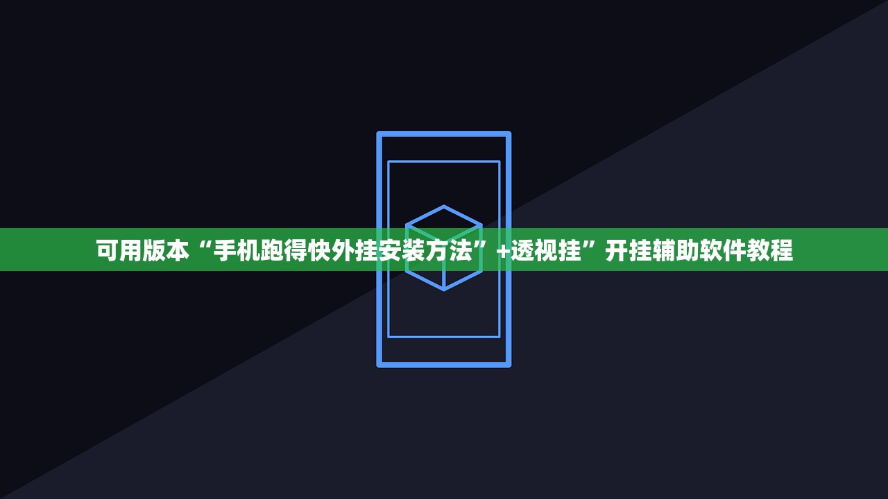 辅助开挂教程“山西扣点点麻将外卦神器”开挂(透视)辅助神器