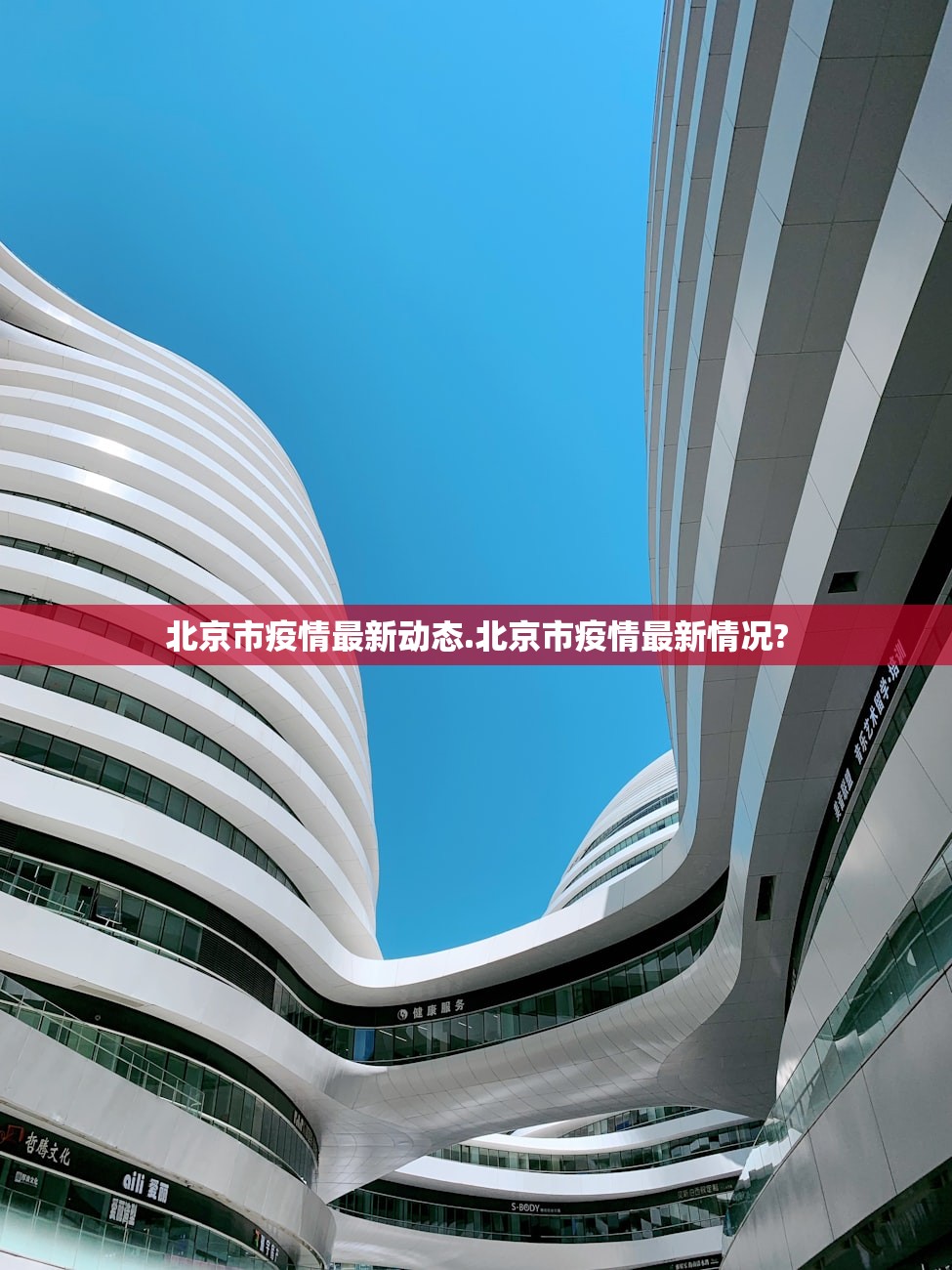 北京市疫情最新动态.北京市疫情最新情况? 北京市疫情最新动态.北京市疫情最新情况?