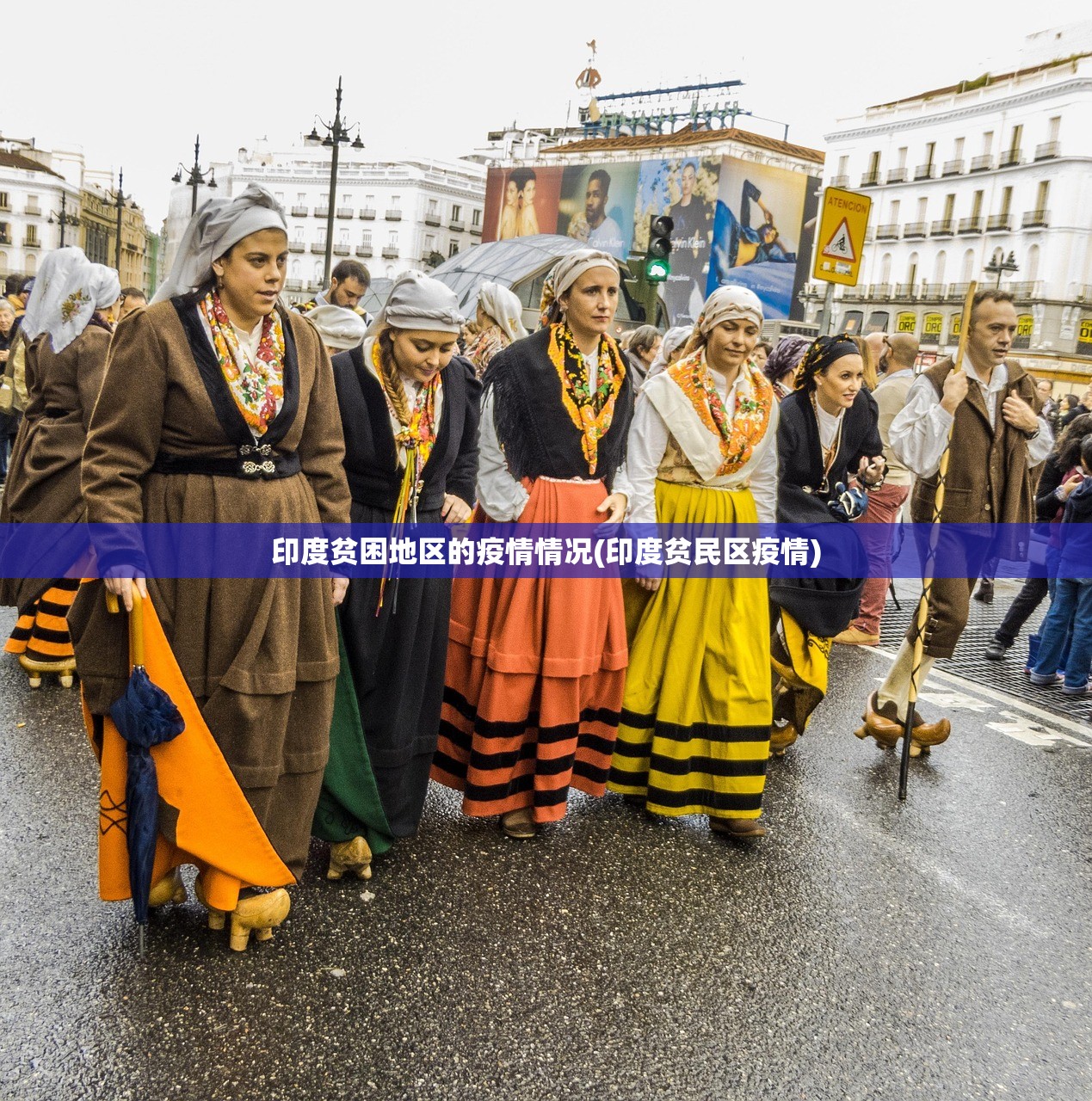 印度贫困地区的疫情情况(印度贫民区疫情) 印度贫困地区的疫情情况(印度贫民区疫情)