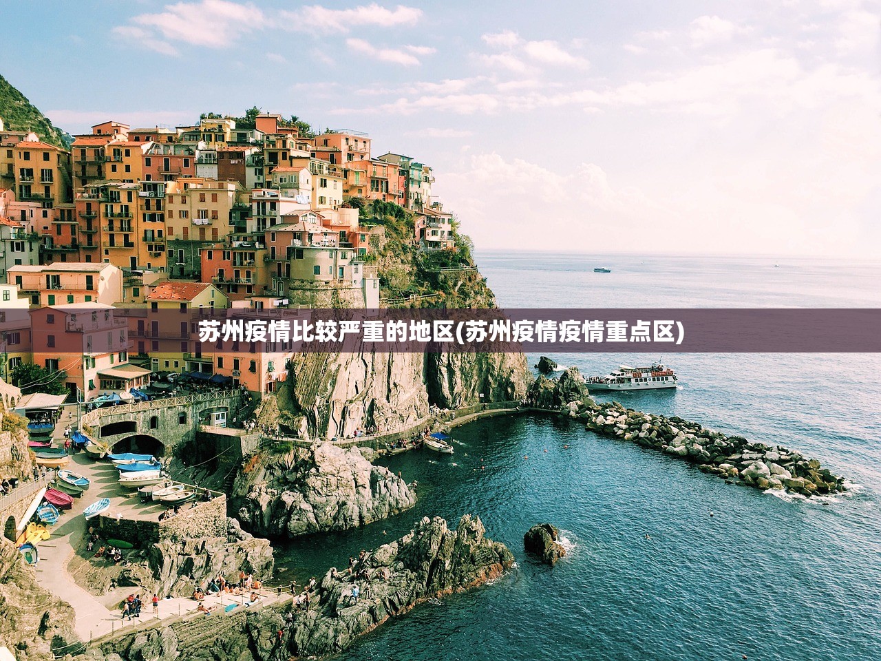 苏州疫情比较严重的地区(苏州疫情疫情重点区)
