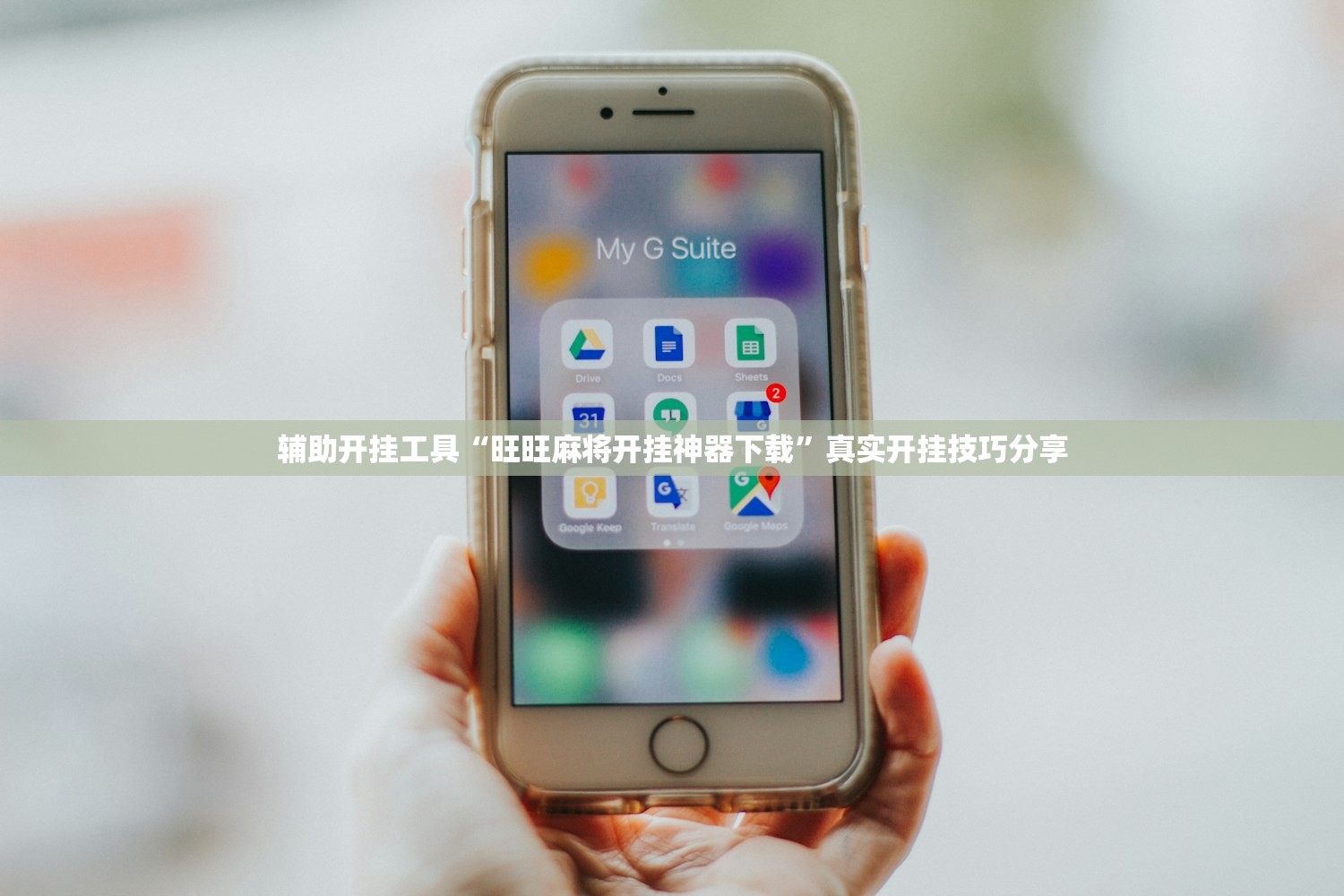 辅助开挂工具“旺旺麻将开挂神器下载”真实开挂技巧分享