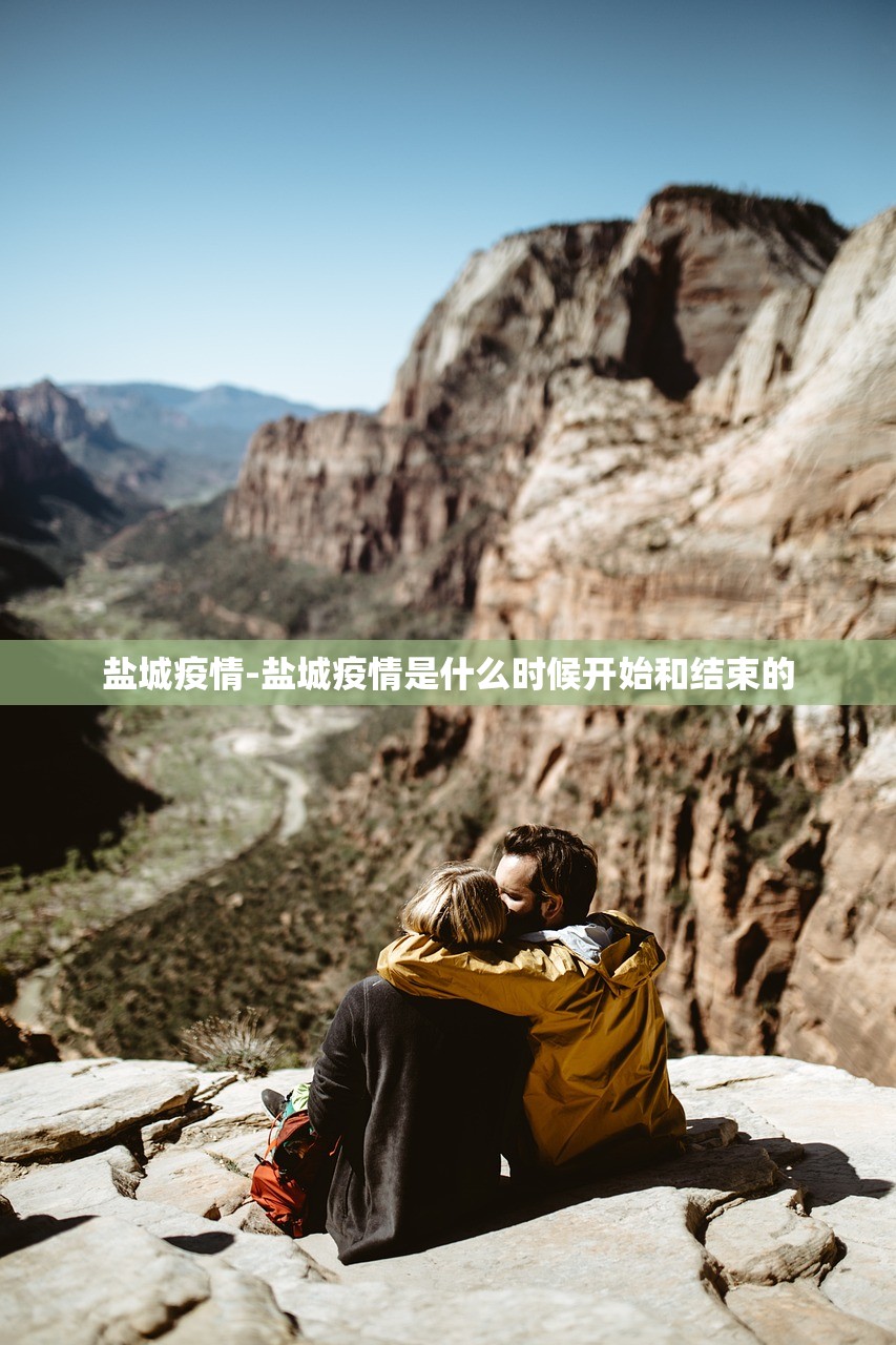 盐城疫情-盐城疫情是什么时候开始和结束的 盐城疫情-盐城疫情是什么时候开始和结束的