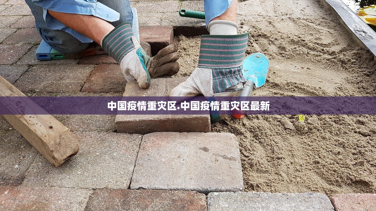 中国疫情重灾区.中国疫情重灾区最新 中国疫情重灾区.中国疫情重灾区最新