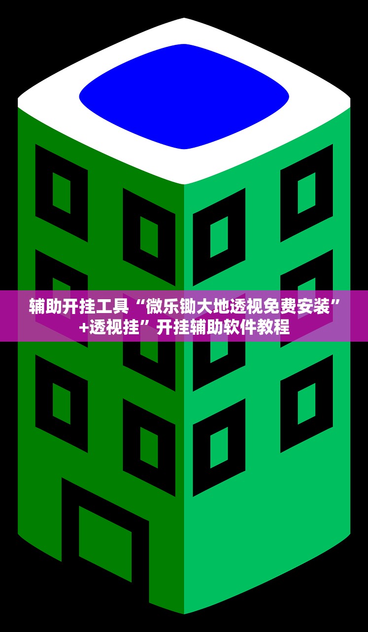 最新教你“微乐河北麻将万能开挂器	”(辅助神器)开挂详细教程