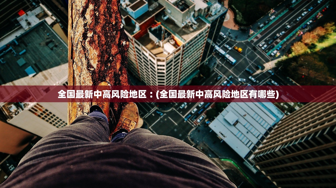 「新一轮疫情涉10省份16市」〃新一轮疫情涉及省份 「新一轮疫情涉10省份16市」〃新一轮疫情涉及省份