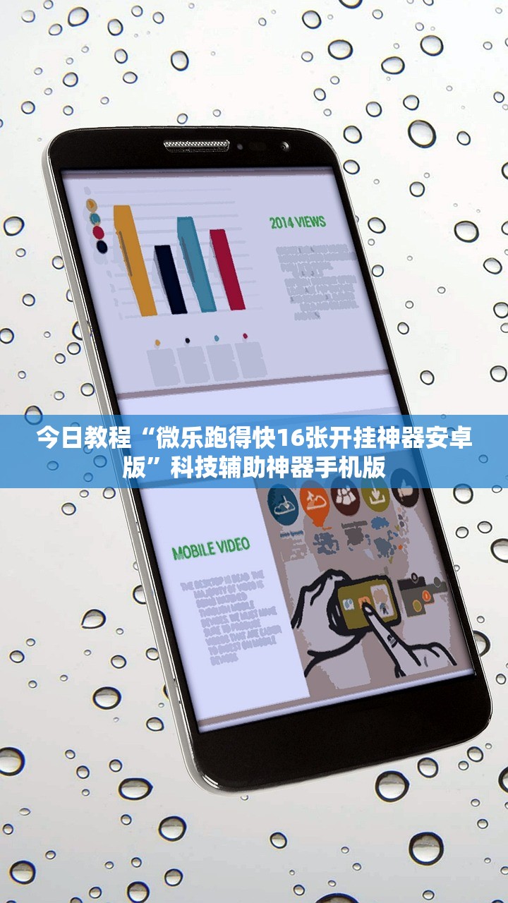 今日教程“微乐跑得快16张开挂神器安卓版”科技辅助神器手机版
