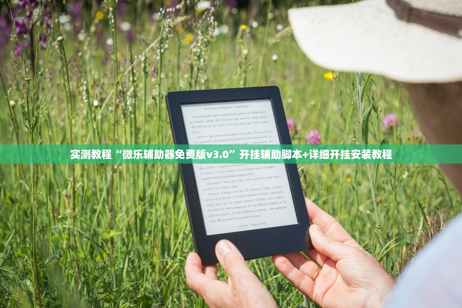 实测教程“微乐辅助器免费版v3.0	”开挂辅助脚本+详细开挂安装教程