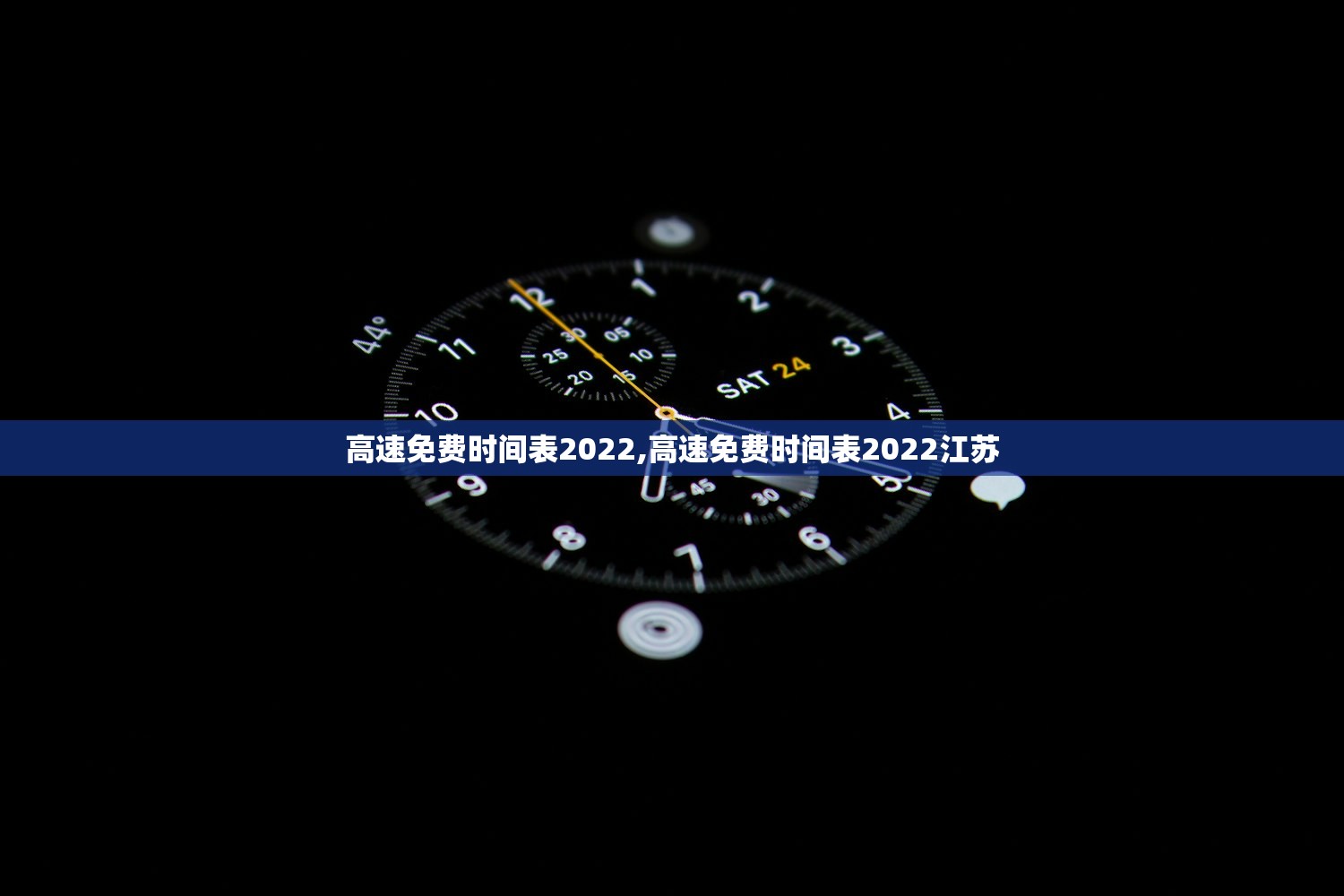 高速免费时间表2022,高速免费时间表2022江苏 高速免费时间表2022,高速免费时间表2022江苏