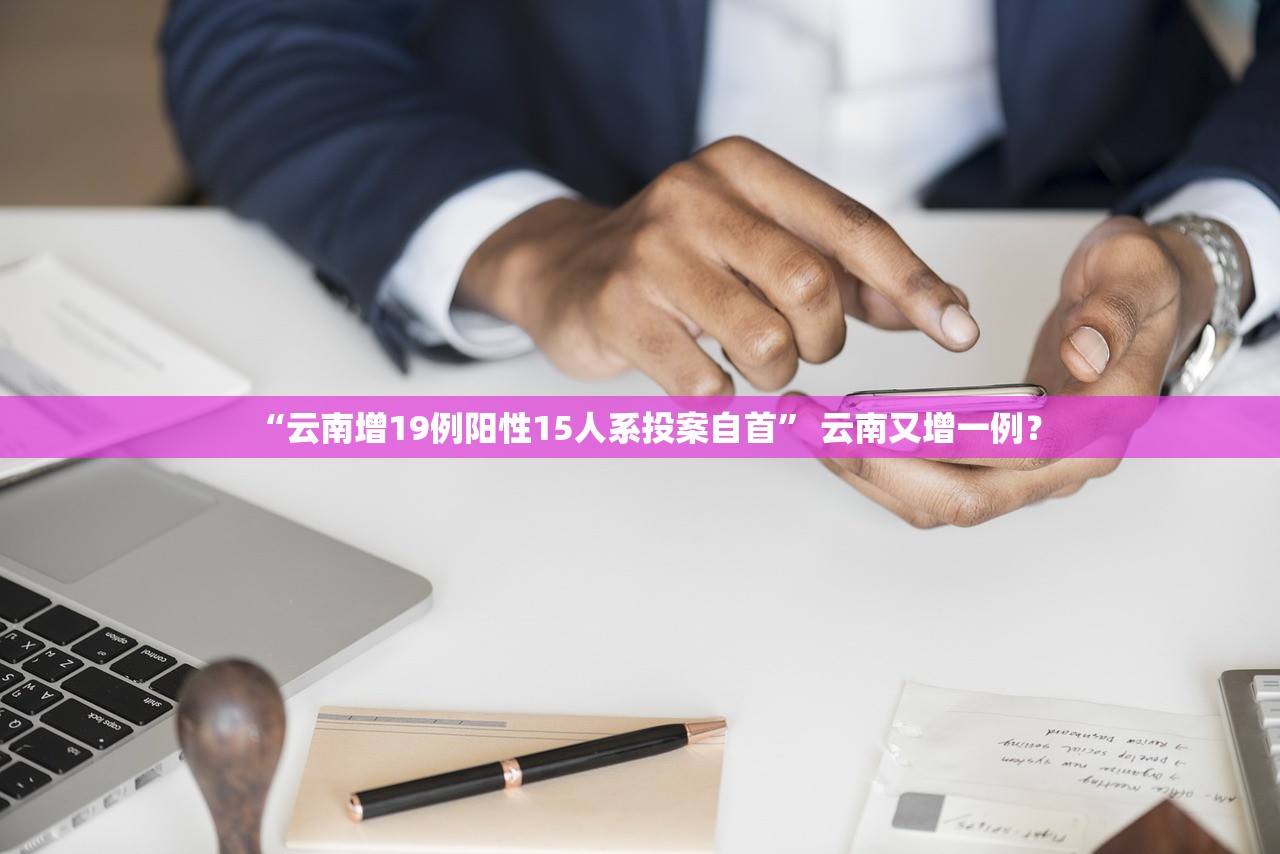 【3地新增19例阳性均涉同场培训/刚刚连续通报!又有两地新增本土阳性】