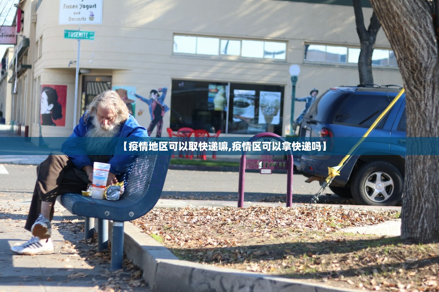 【疫情地区可以取快递嘛,疫情区可以拿快递吗】 【疫情地区可以取快递嘛,疫情区可以拿快递吗】