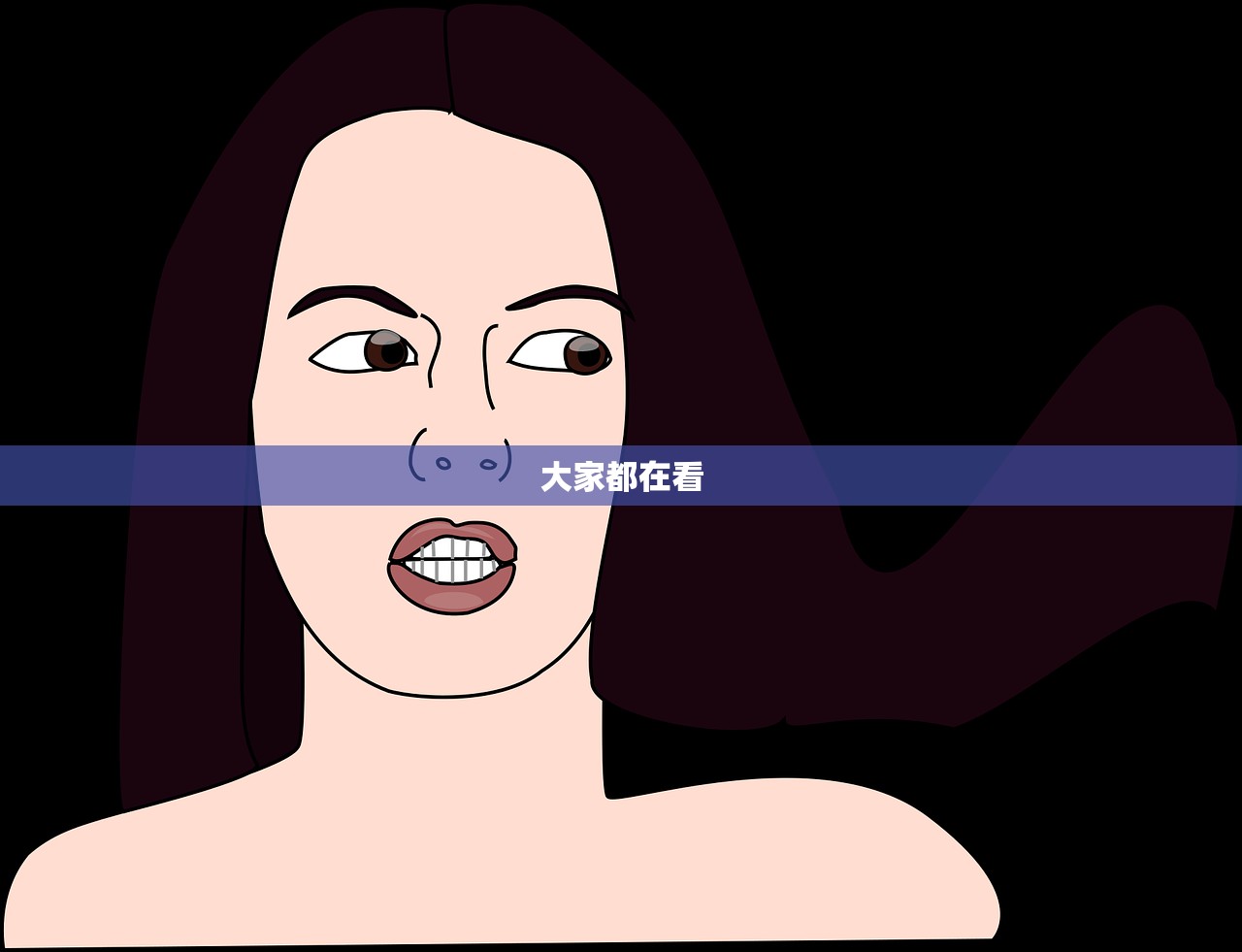 大家都在看 大家都在看