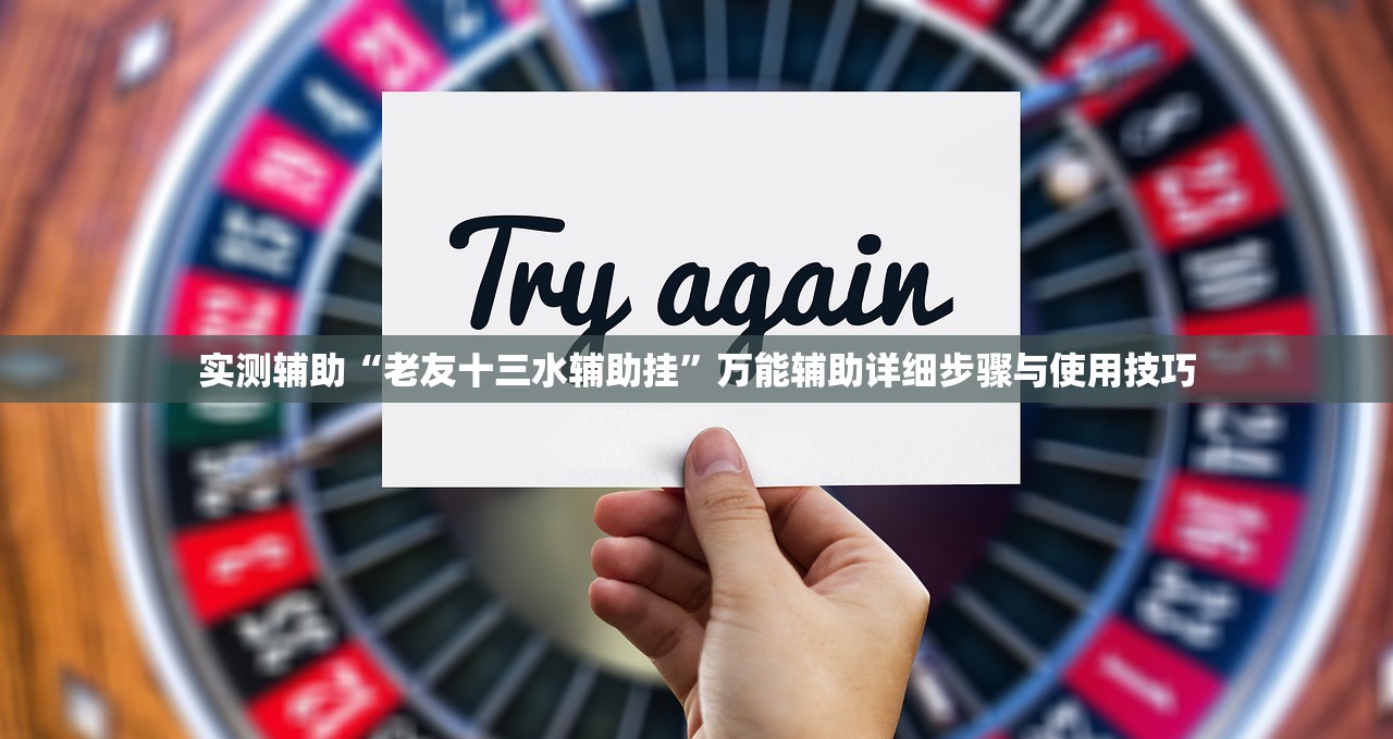 教程更新!“微乐河北麻将小程序万能开挂器通用版”专业师傅带你一起了解(确实有挂