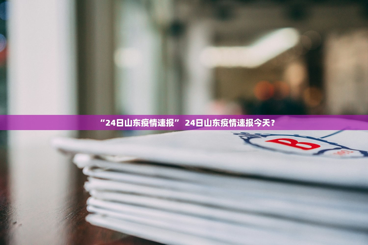 【郑州最新发现一例/郑州最新发现一例病例】