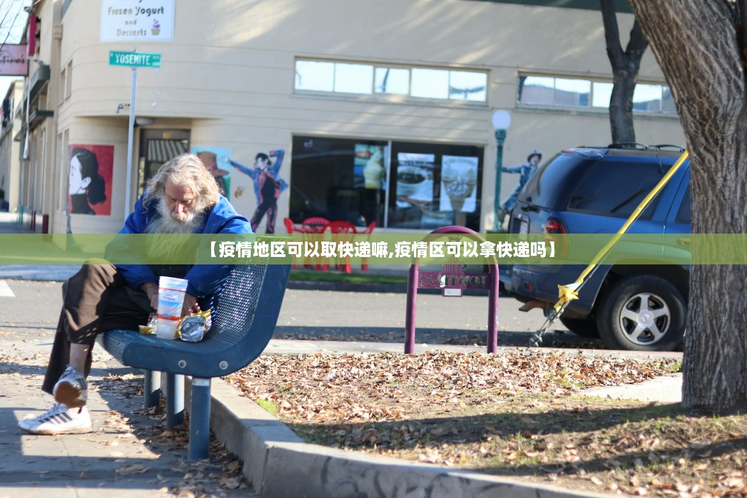 【疫情地区可以取快递嘛,疫情区可以拿快递吗】 【疫情地区可以取快递嘛,疫情区可以拿快递吗】