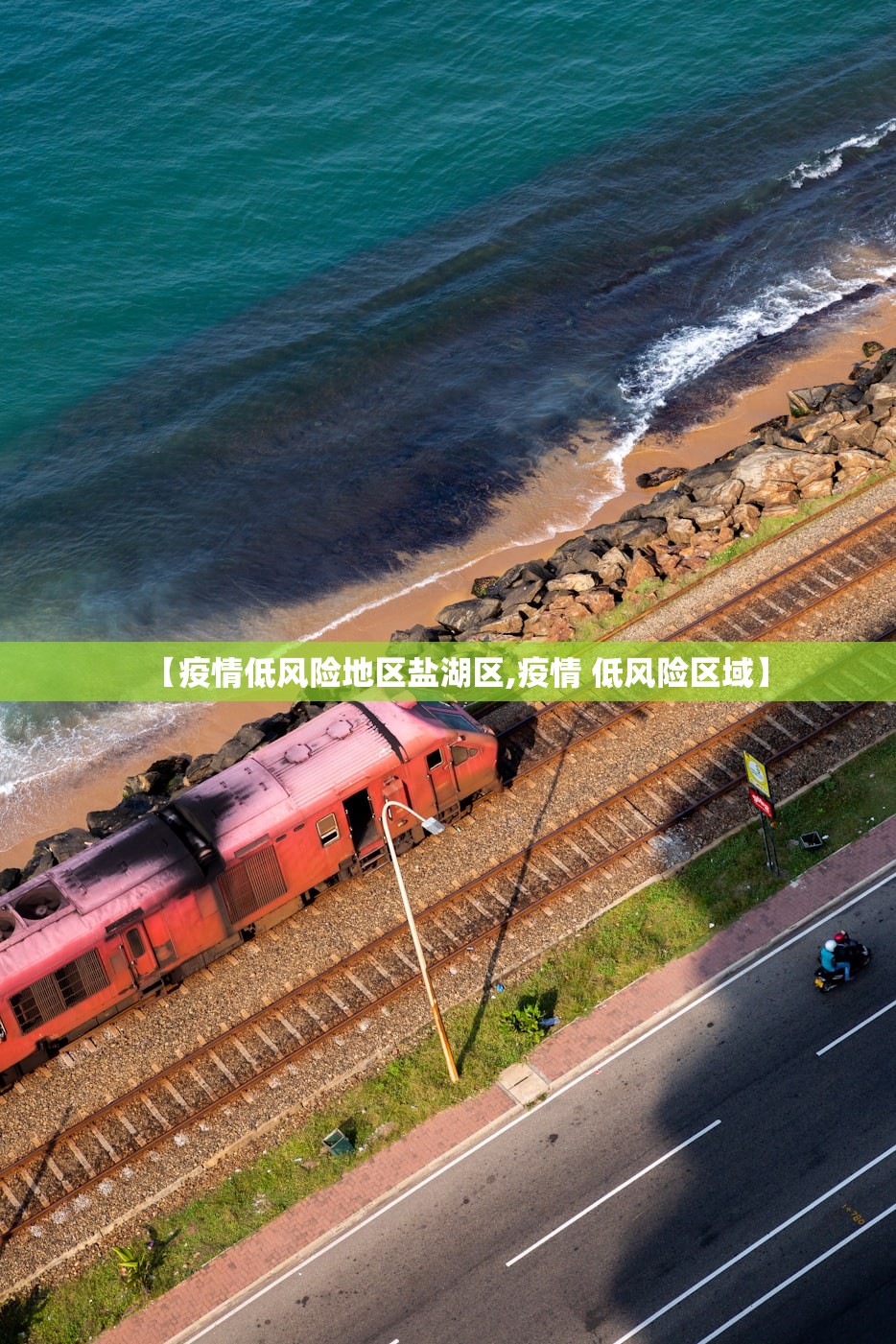 【疫情低风险地区盐湖区,疫情 低风险区域】 【疫情低风险地区盐湖区,疫情 低风险区域】