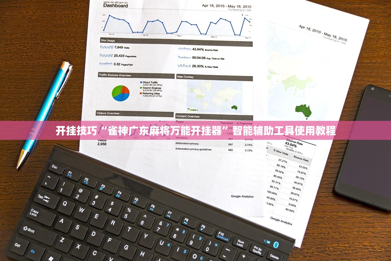 开挂技巧“雀神广东麻将万能开挂器”智能辅助工具使用教程