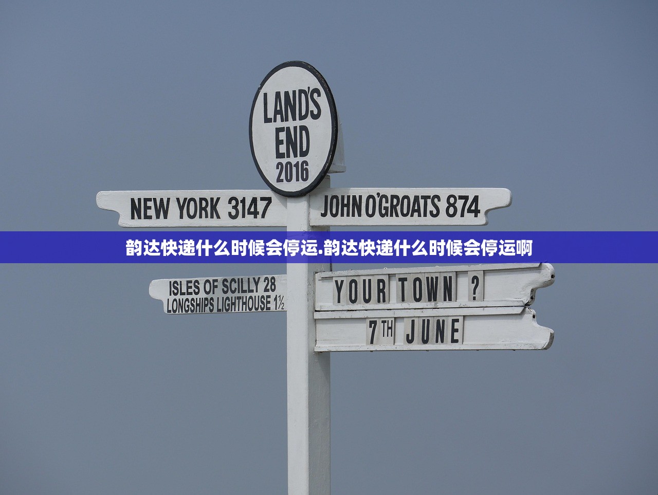 韵达快递什么时候会停运.韵达快递什么时候会停运啊 韵达快递什么时候会停运.韵达快递什么时候会停运啊