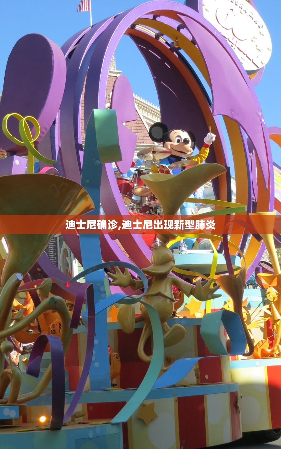 迪士尼确诊,迪士尼出现新型肺炎 迪士尼确诊,迪士尼出现新型肺炎