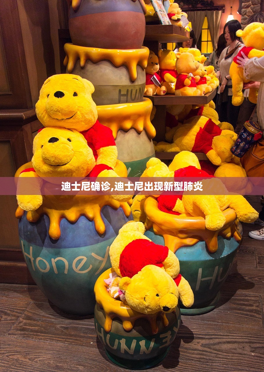 迪士尼确诊,迪士尼出现新型肺炎 迪士尼确诊,迪士尼出现新型肺炎