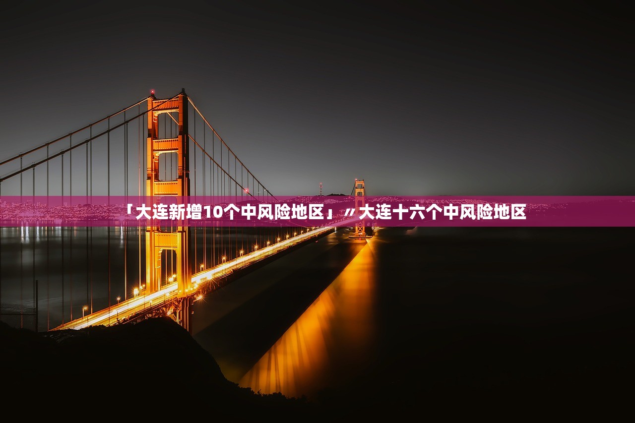 新疆增1本土确诊:此前感染者丈夫〃新疆感染病例