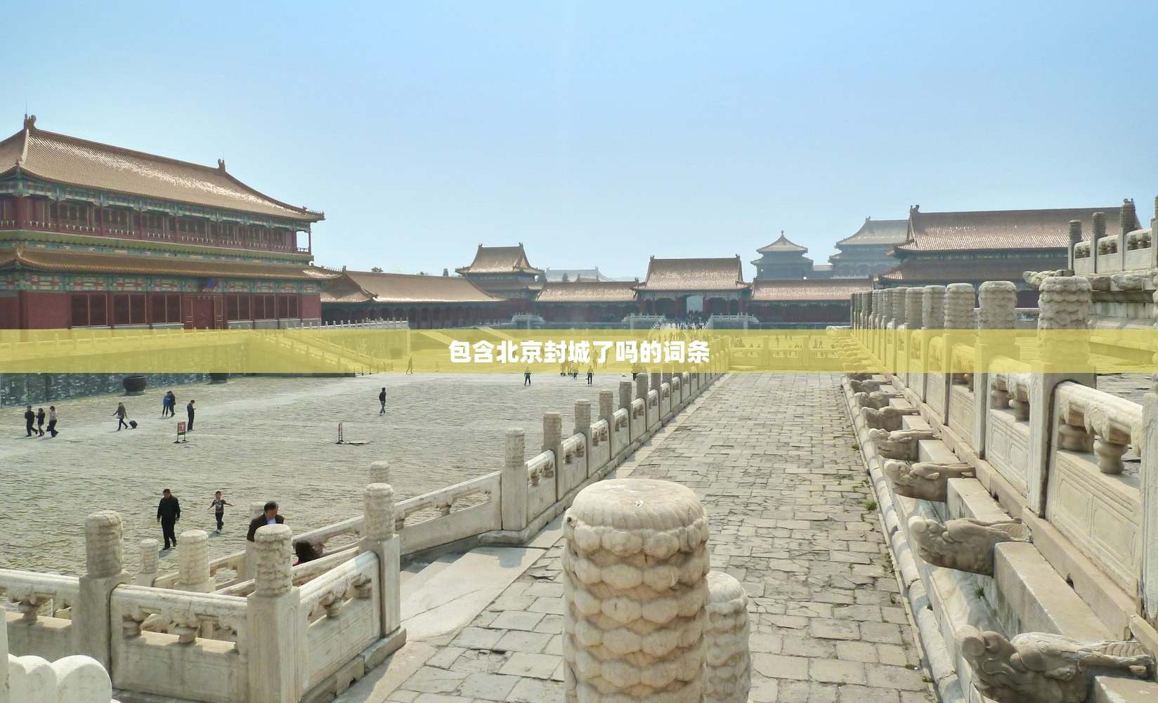 包含北京封城了吗的词条 包含北京封城了吗的词条
