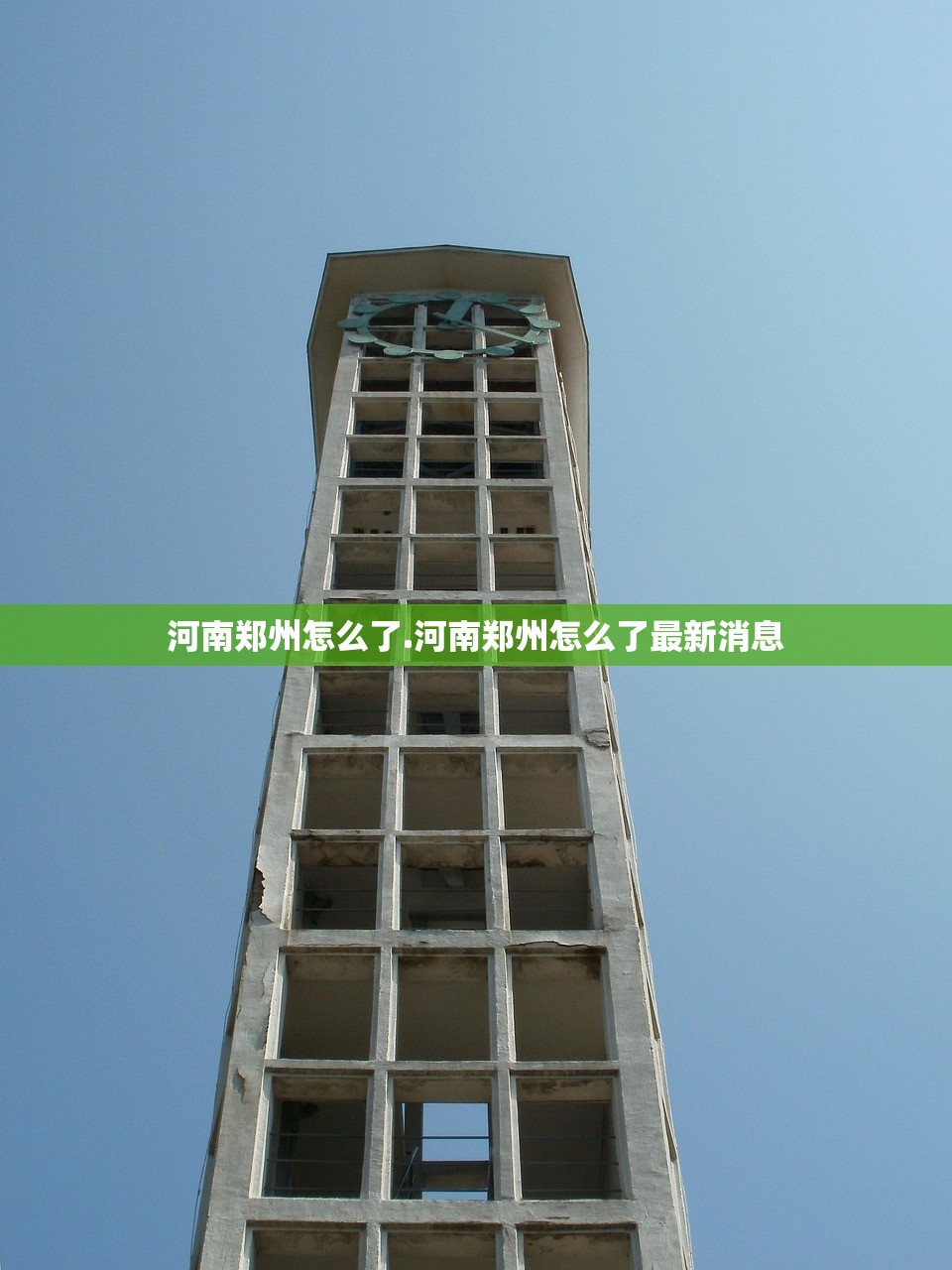 河南郑州怎么了.河南郑州怎么了最新消息 河南郑州怎么了.河南郑州怎么了最新消息