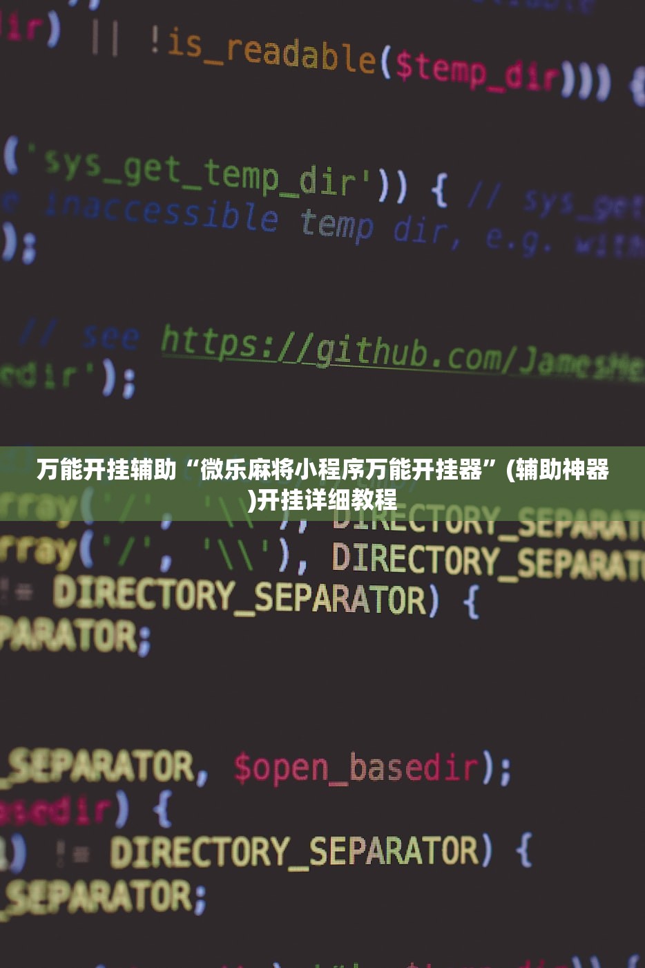 万能开挂辅助“微乐麻将小程序万能开挂器”(辅助神器)开挂详细教程