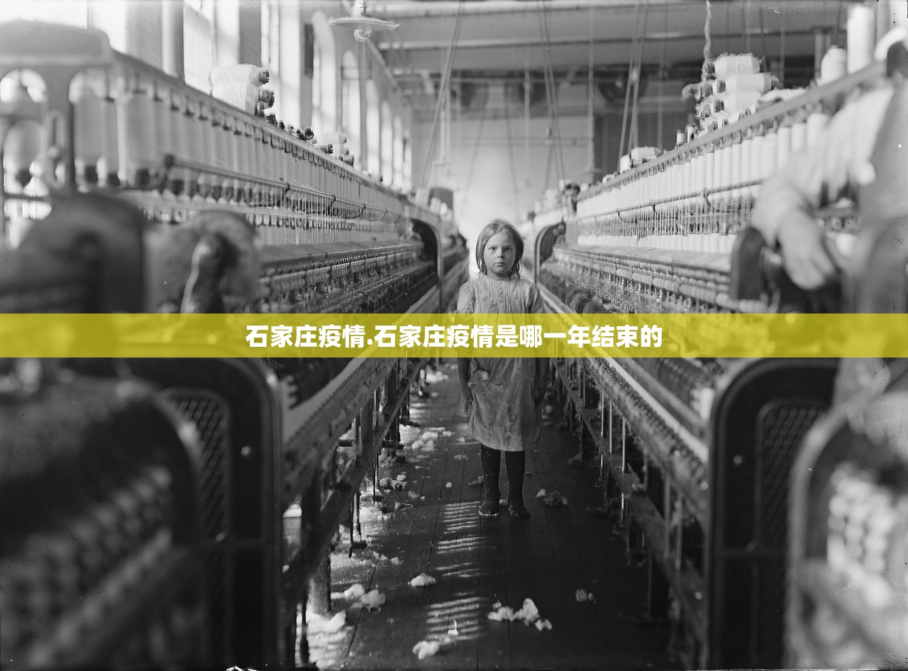 石家庄疫情.石家庄疫情是哪一年结束的 石家庄疫情.石家庄疫情是哪一年结束的