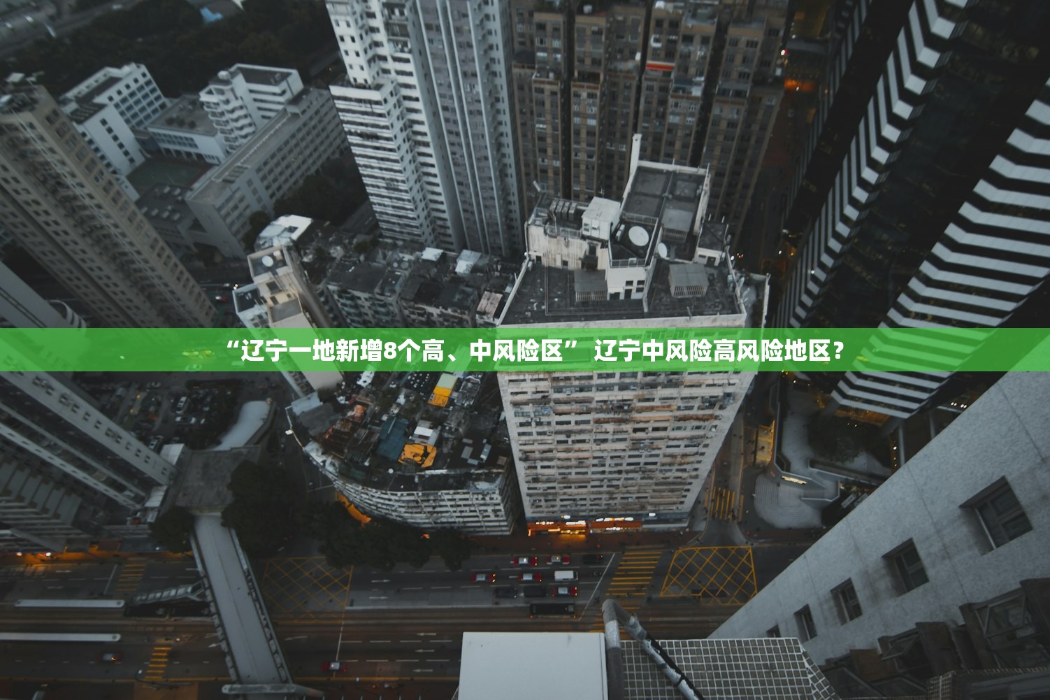 【沈阳现1例复阳患者/沈阳一例患者复阳】