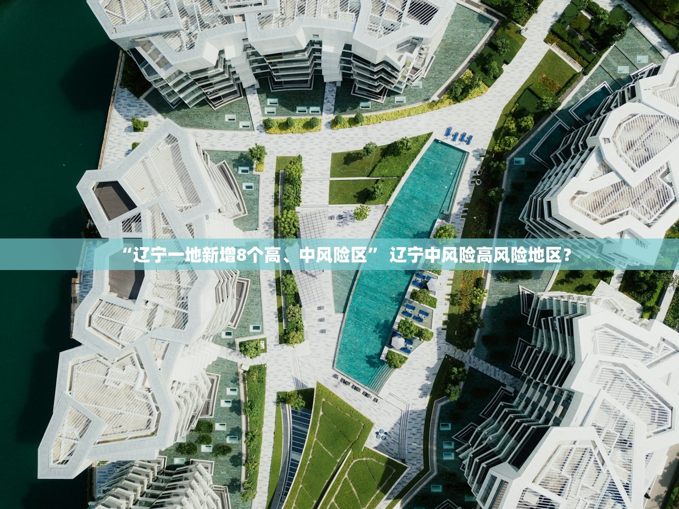 辽宁新增无症状27例-辽宁新增一例无症状确诊病人