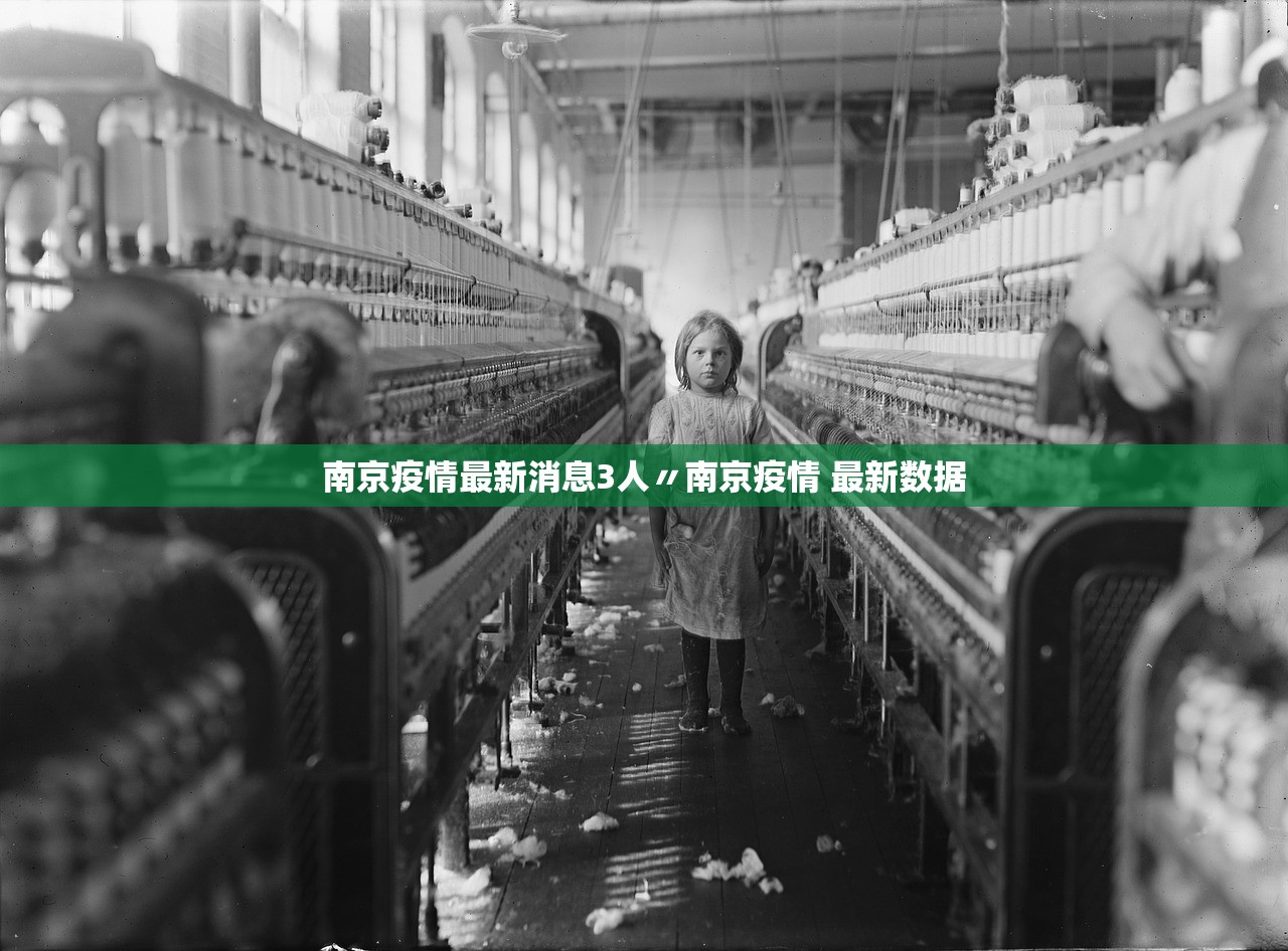 南京疫情最新消息3人〃南京疫情 最新数据 南京疫情最新消息3人〃南京疫情 最新数据