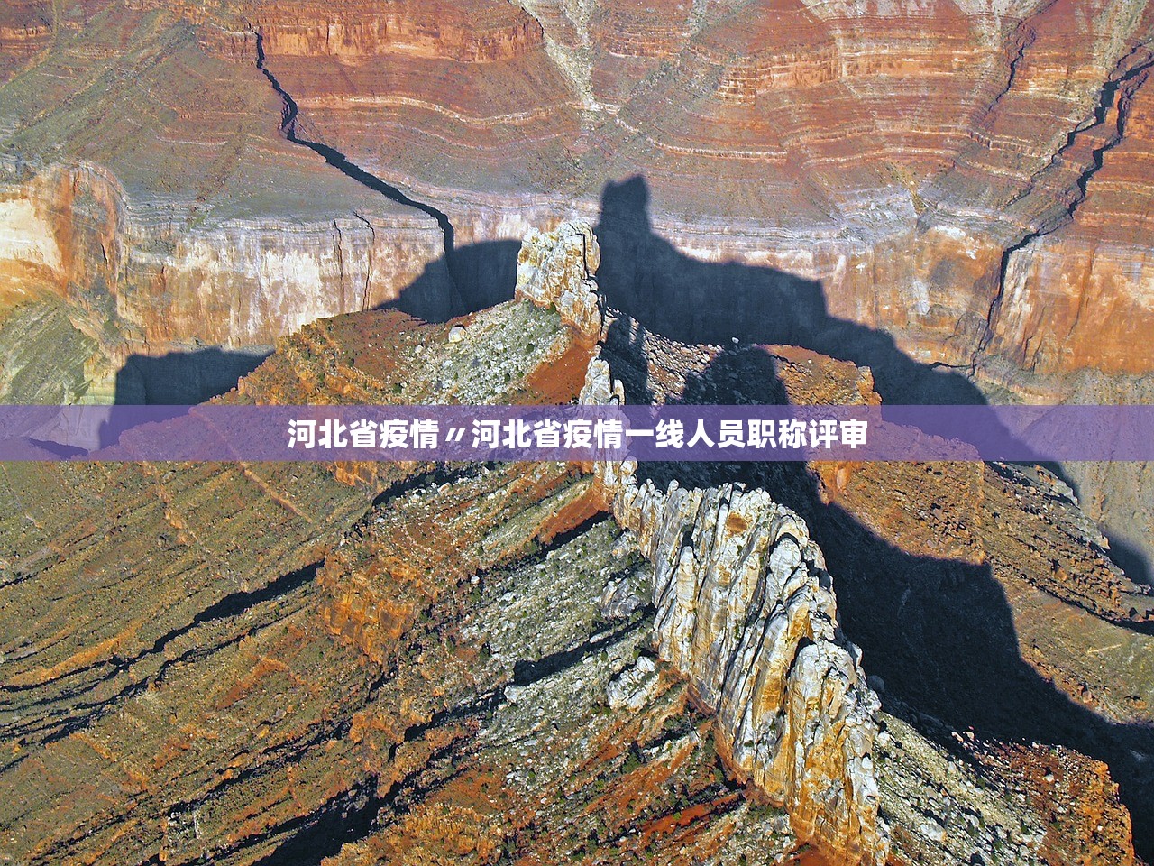 河北省疫情〃河北省疫情一线人员职称评审