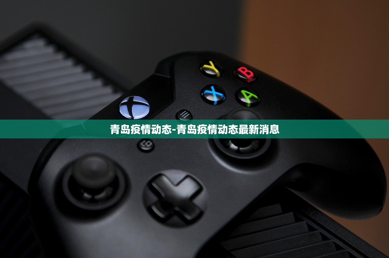 青岛疫情动态-青岛疫情动态最新消息