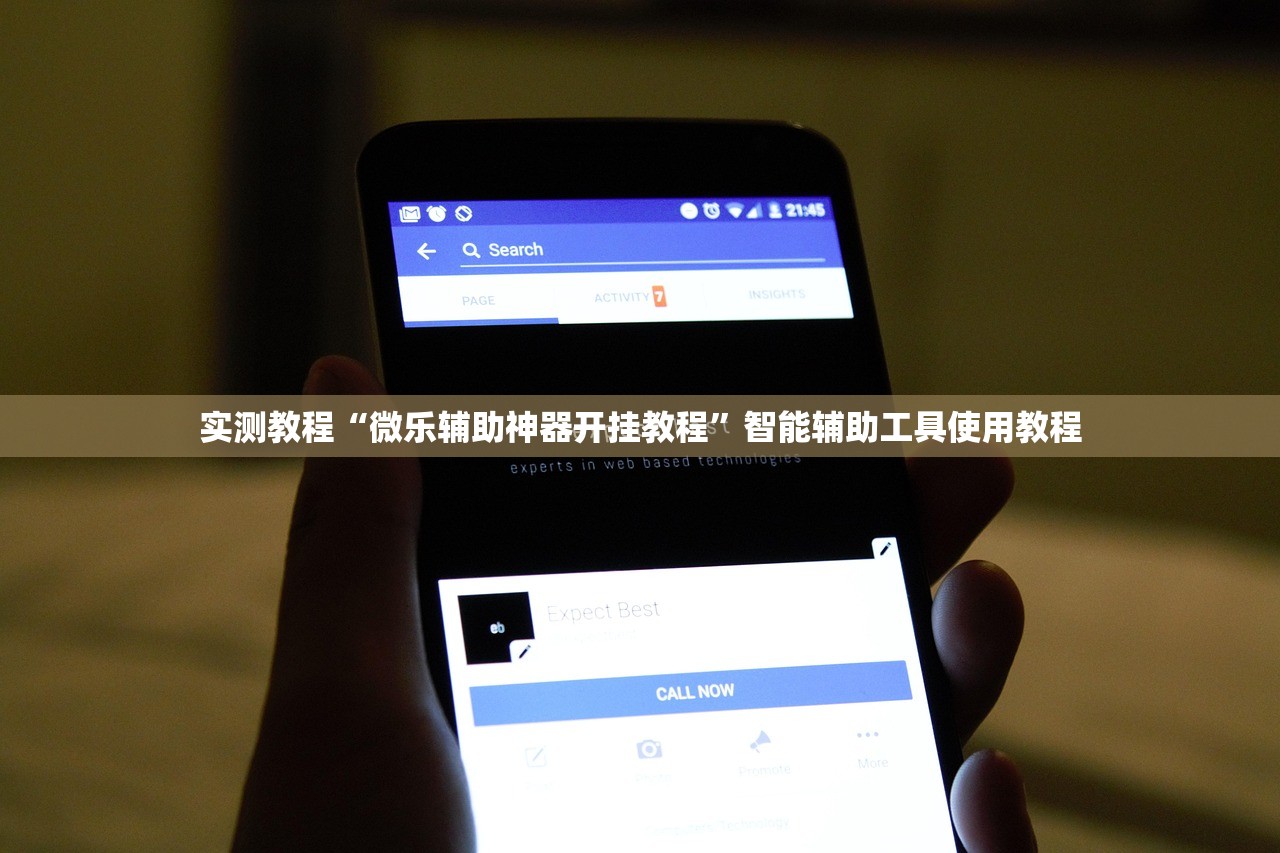 实测教程“微乐辅助神器开挂教程”智能辅助工具使用教程
