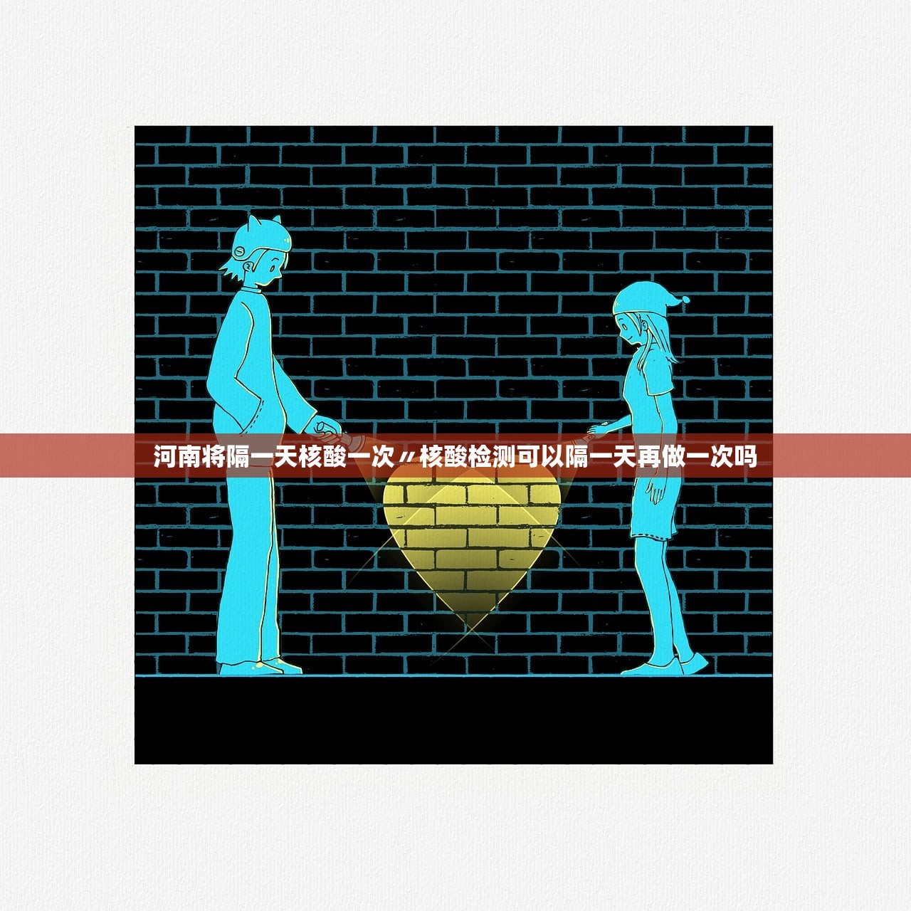 河南将隔一天核酸一次〃核酸检测可以隔一天再做一次吗 河南将隔一天核酸一次〃核酸检测可以隔一天再做一次吗