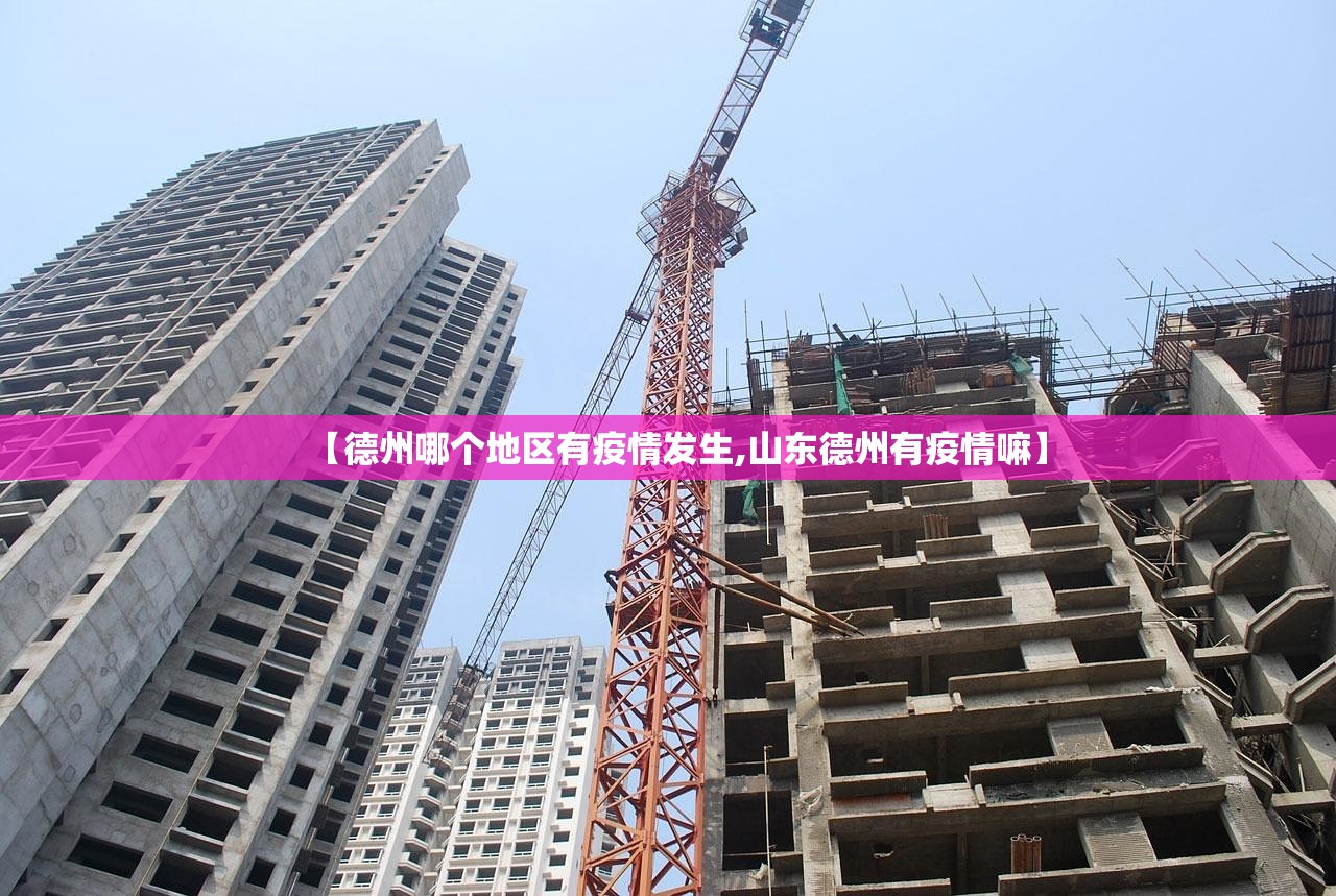 “庄河疫情	” 庄河疫情封城时间？