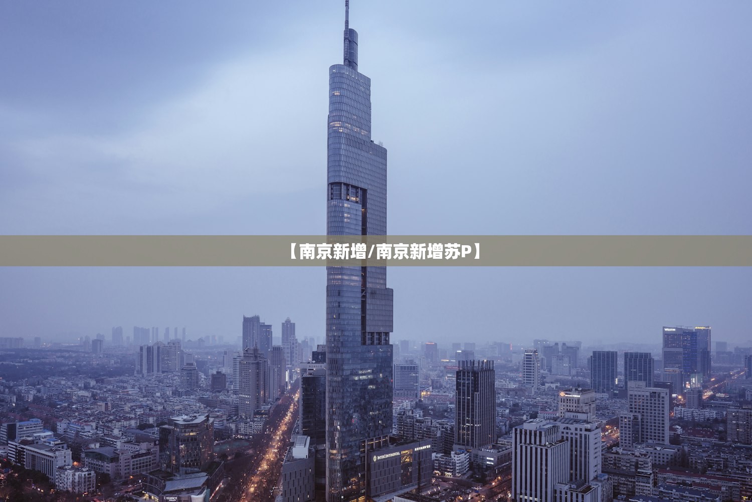 【南京新增/南京新增苏P】