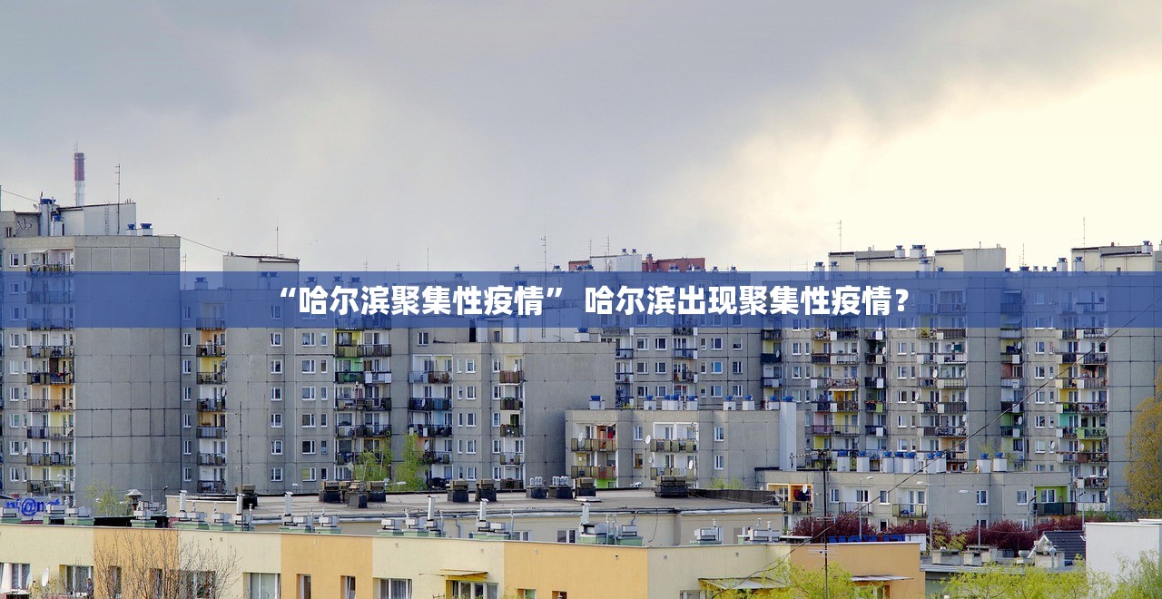 “崇州疫情最新消息” 崇州市最新消息？