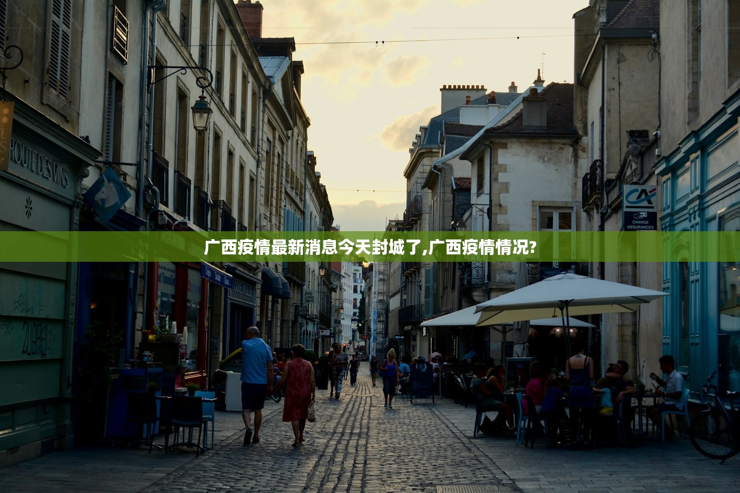 广西疫情最新消息今天封城了,广西疫情情况? 广西疫情最新消息今天封城了,广西疫情情况?