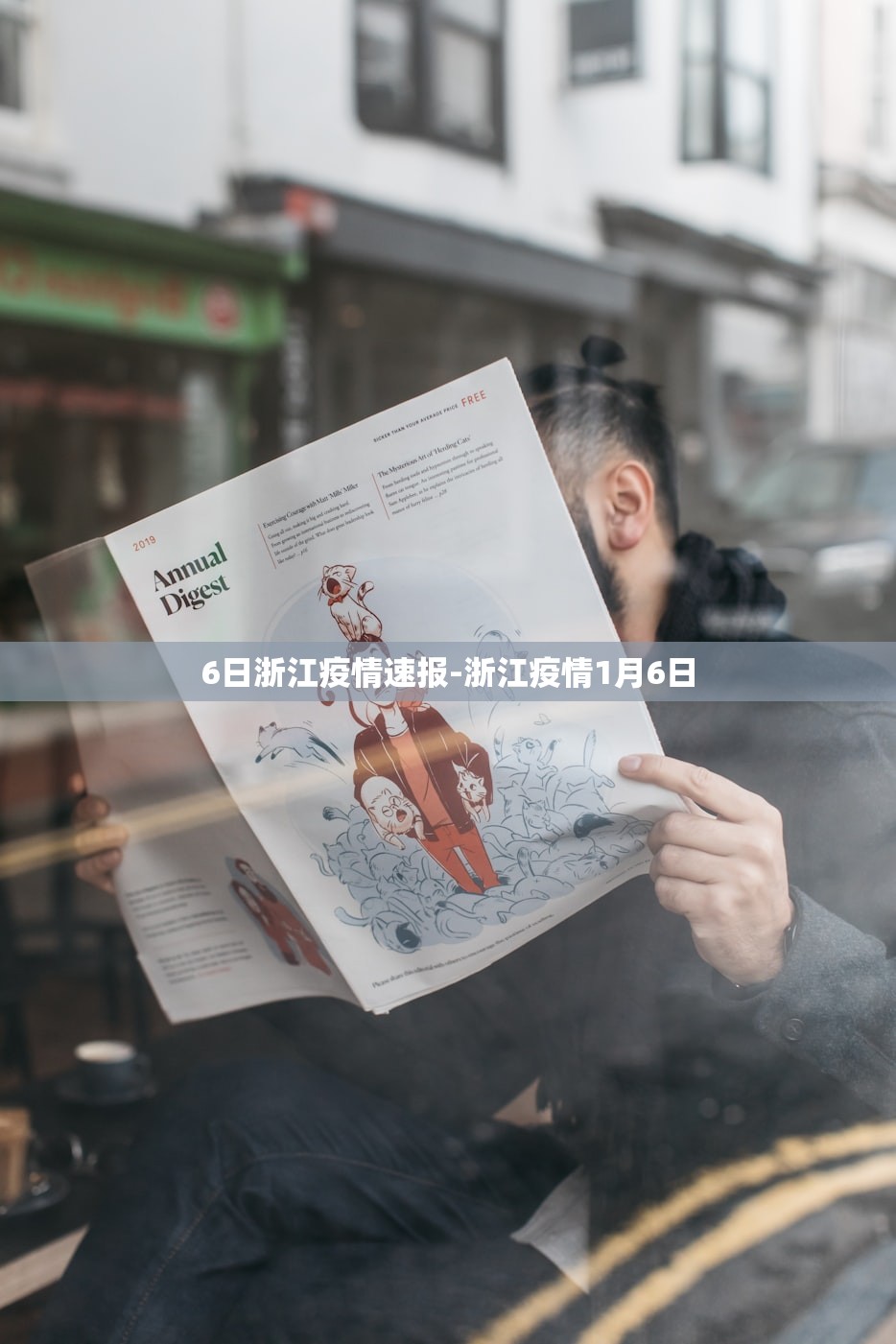 6日浙江疫情速报-浙江疫情1月6日 6日浙江疫情速报-浙江疫情1月6日